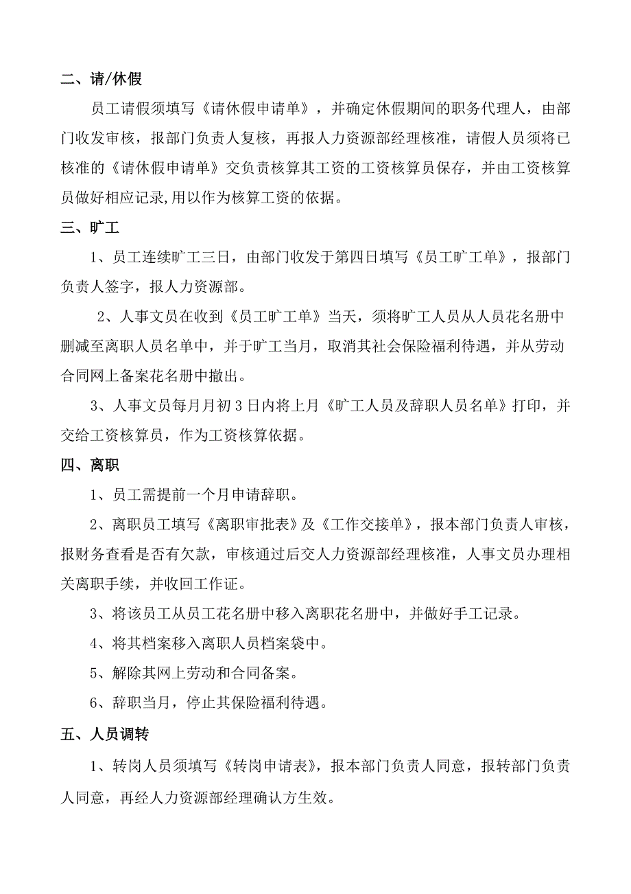 最新人事工作规范_第2页