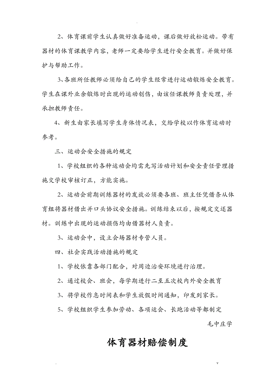 学校体育器材室管理制度_第4页