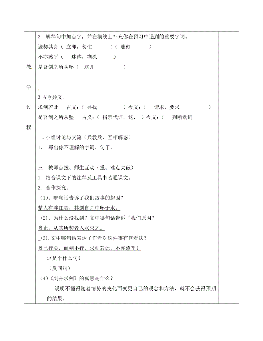 江苏省句容市七年级语文上册第一单元4刻舟求剑教学案无答案苏教版通用_第2页