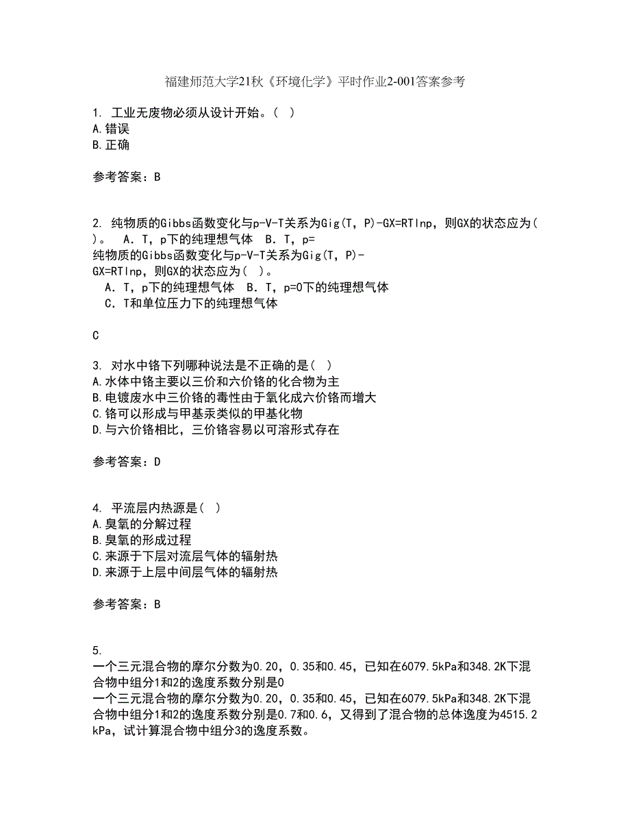 福建师范大学21秋《环境化学》平时作业2-001答案参考3_第1页