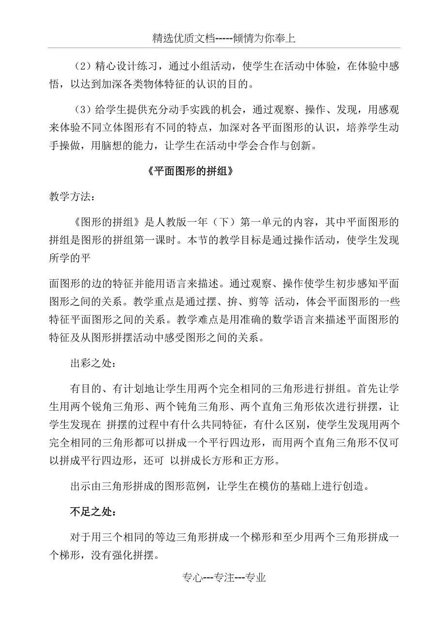 人教版一年级下册数学全册教学反思_第2页