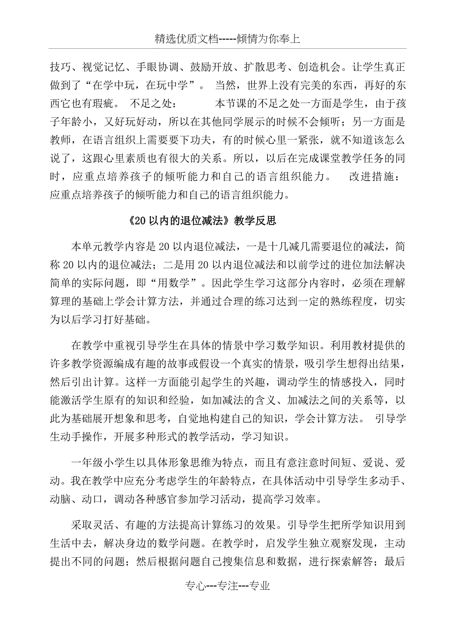 人教版一年级下册数学全册教学反思_第4页