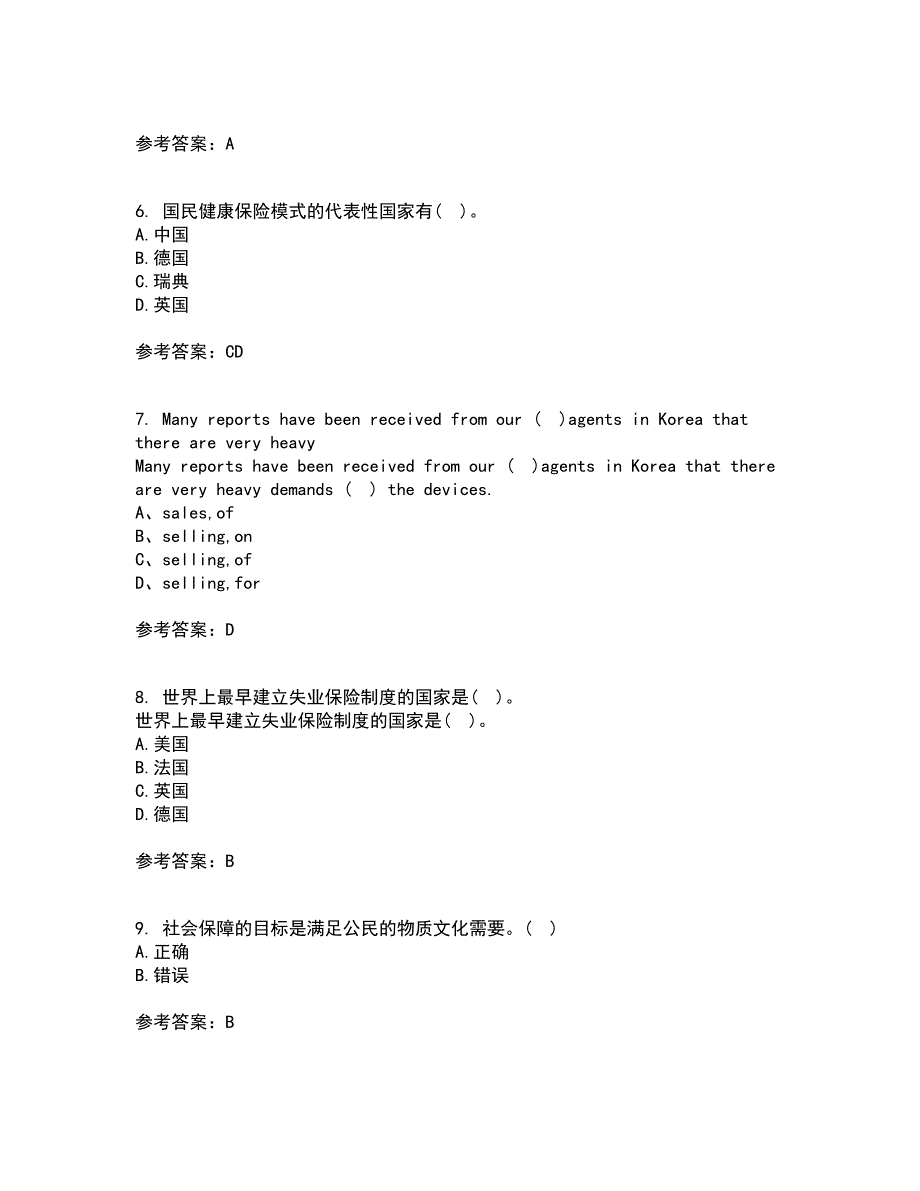 东财22春《社会保险X》离线作业二及答案参考99_第2页