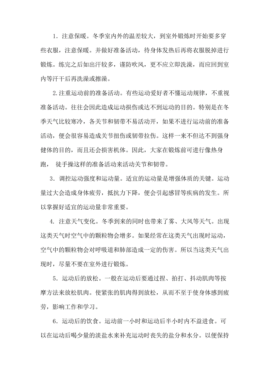 冬季加强体育锻炼_第2页