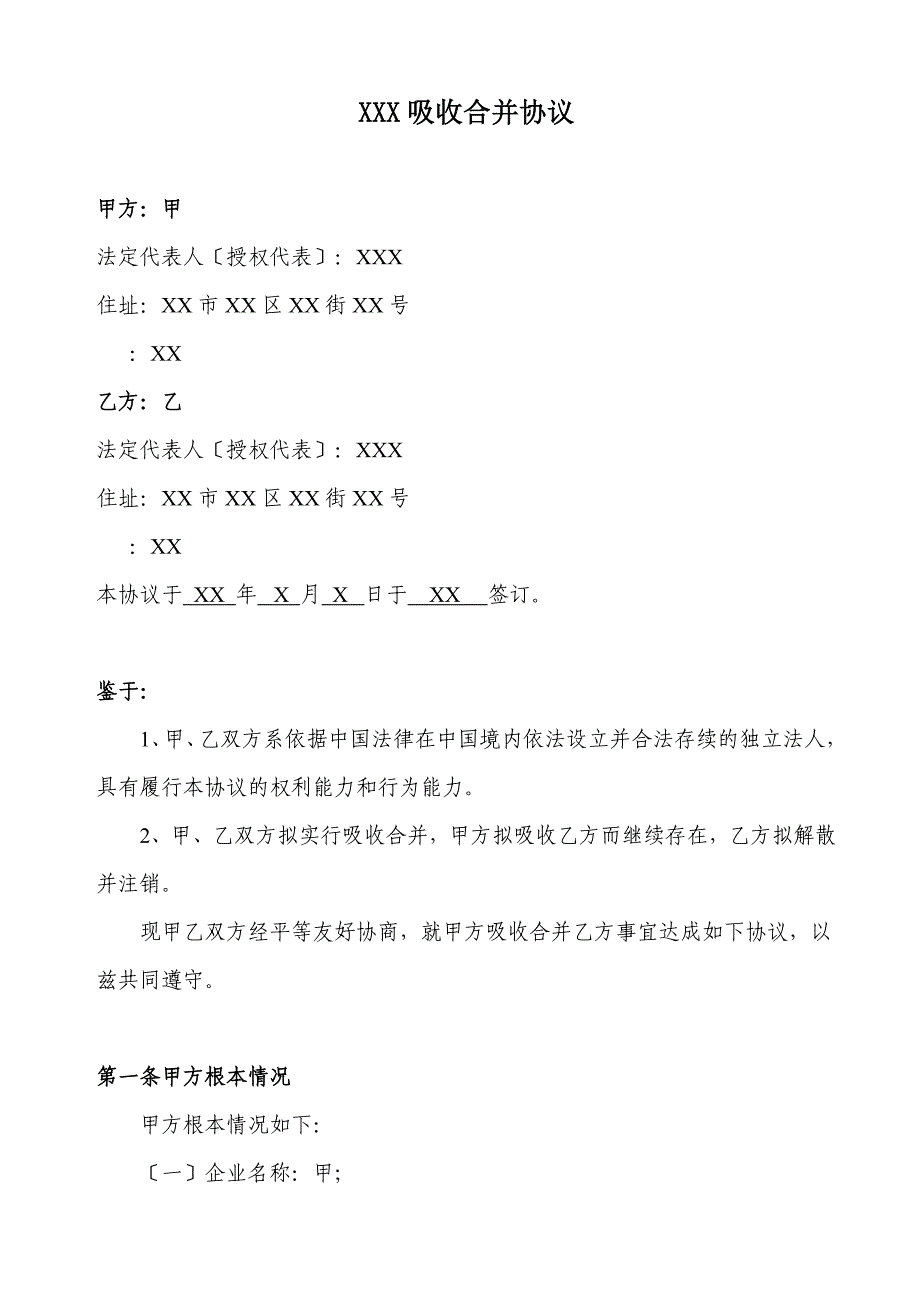 公司吸收合并协议模板_第2页