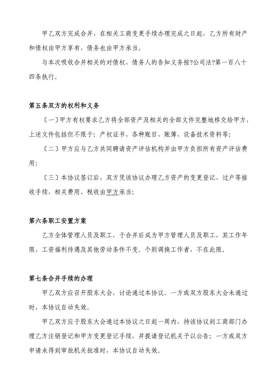 公司吸收合并协议模板_第4页