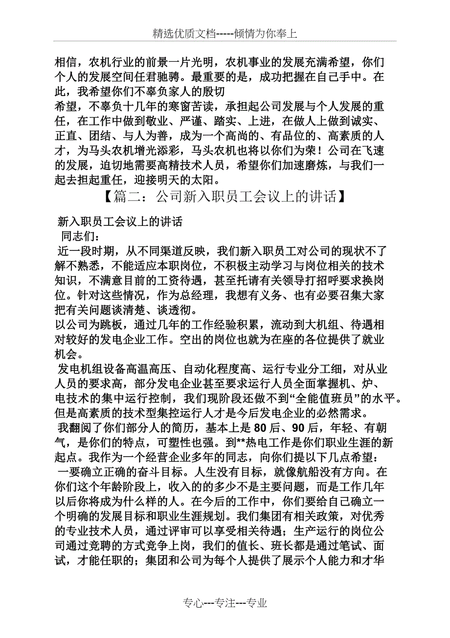 新员工开会发言稿_第2页