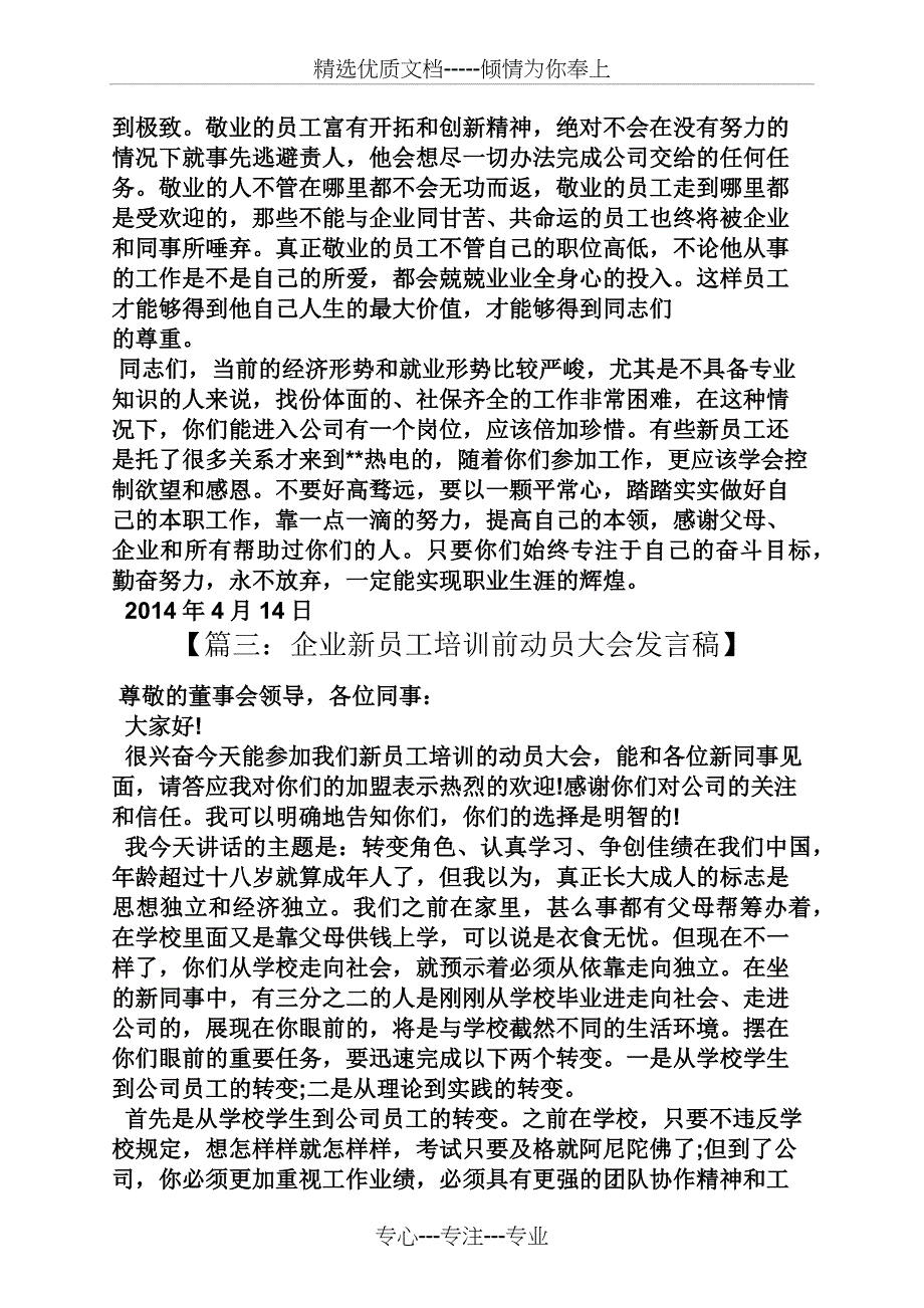 新员工开会发言稿_第4页