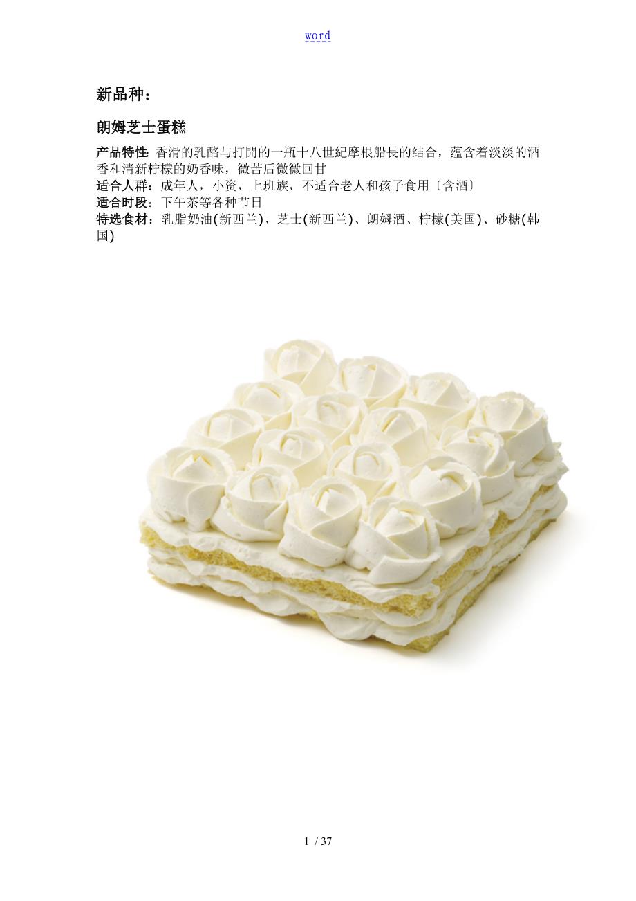 蛋糕地产品介绍说明书1_第1页