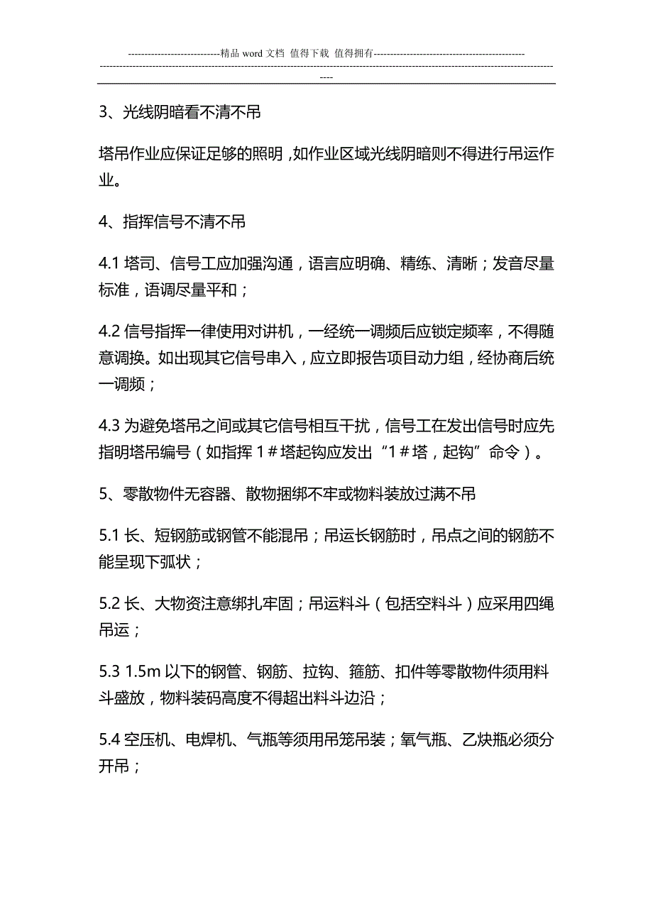 塔吊管理制度.doc_第2页