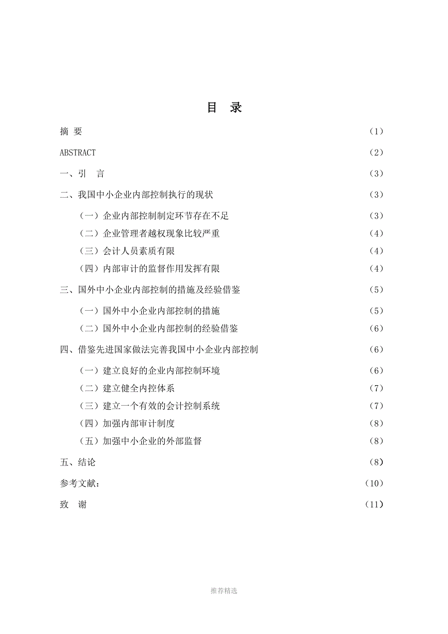 (整理)中小企业内部控制问题._第3页