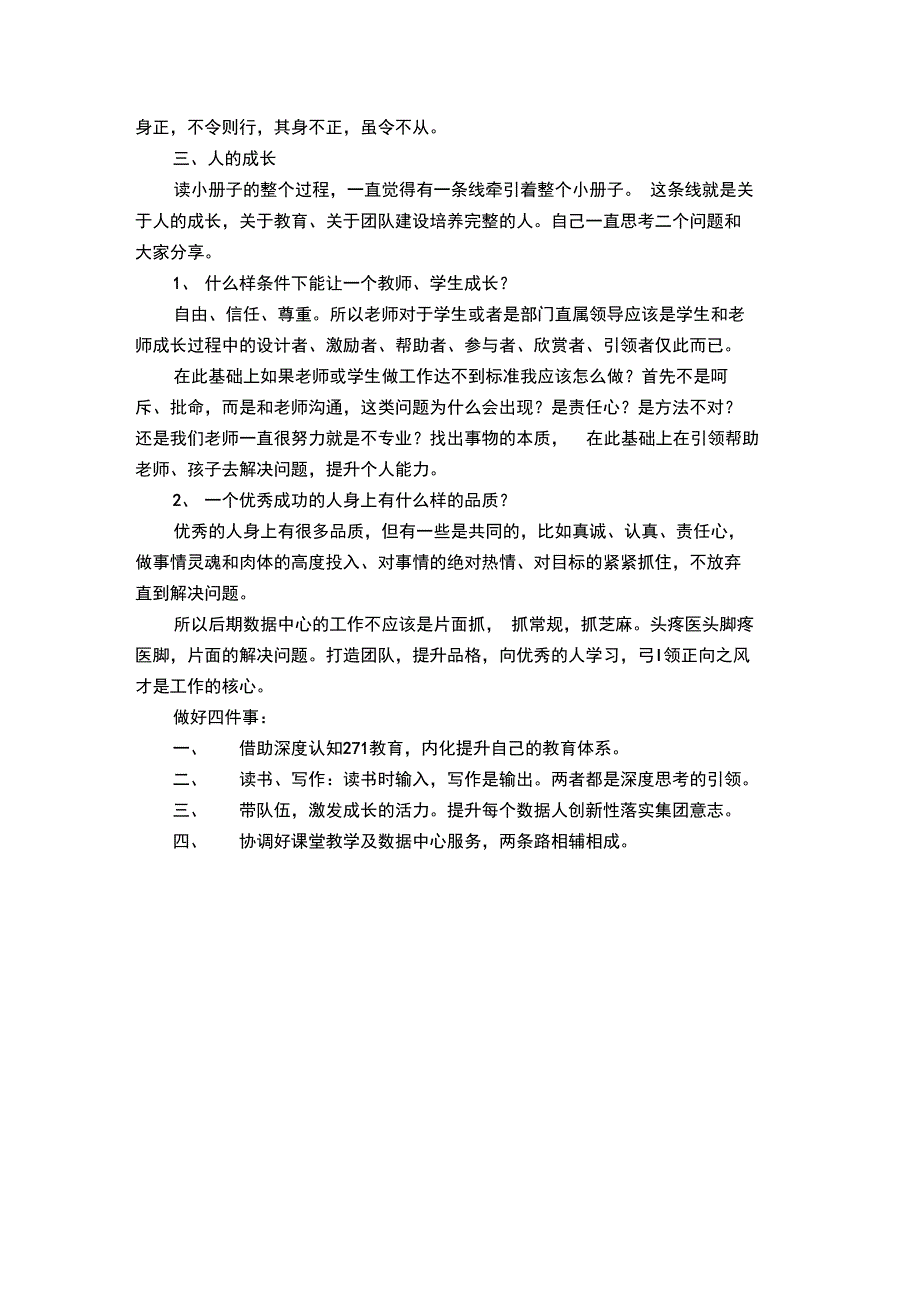 《深度认知271教育》读后感_第3页