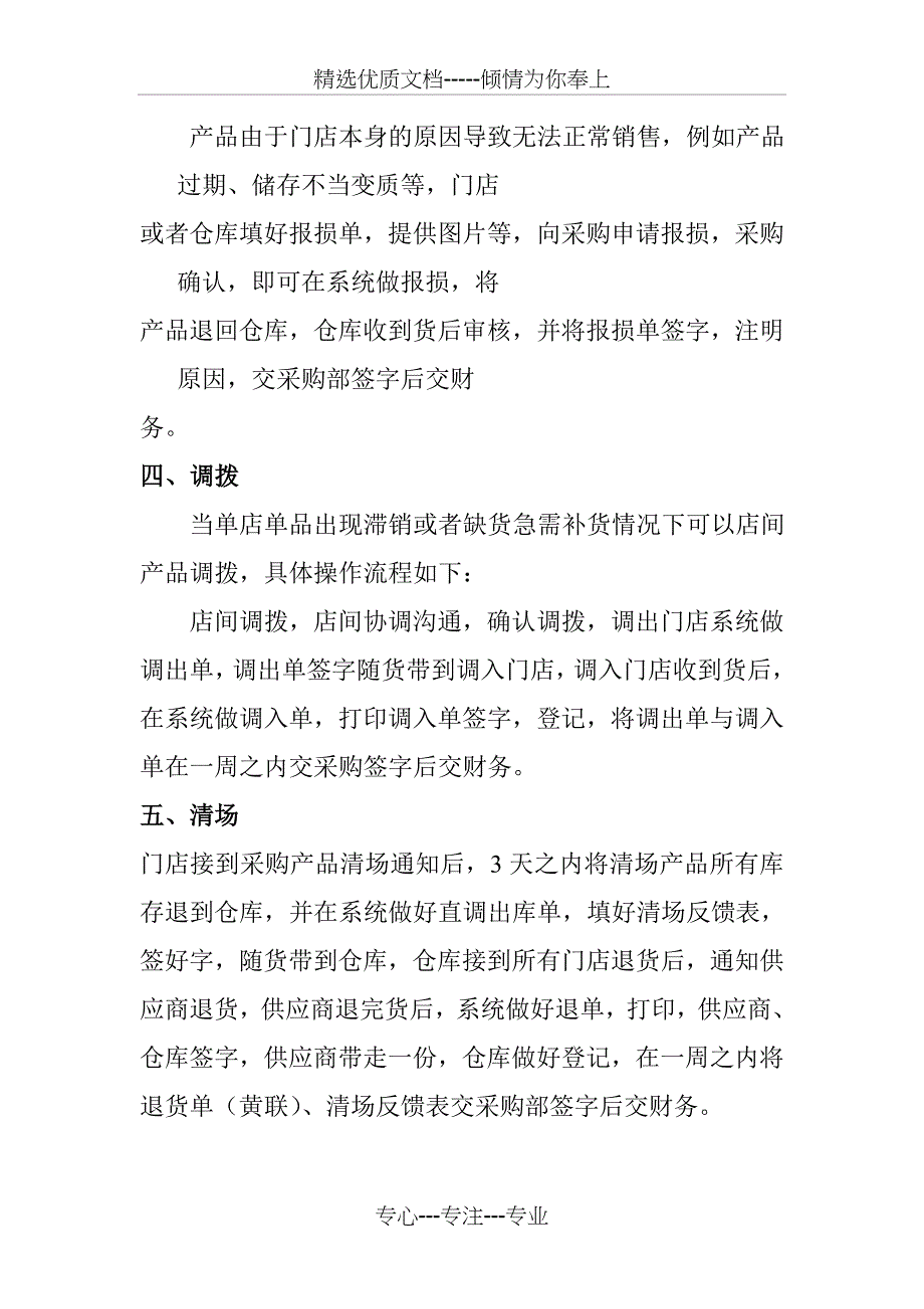 进货、退货流程_第3页