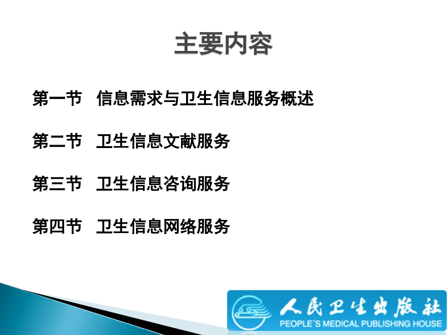 卫生信息需求与服务.ppt_第2页