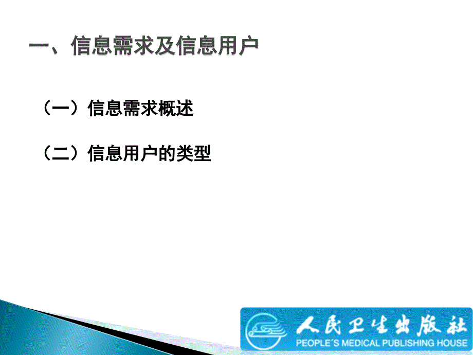 卫生信息需求与服务.ppt_第4页