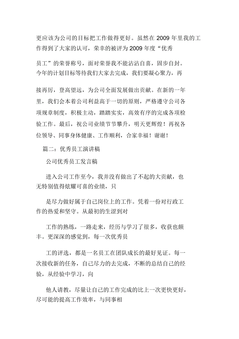 员工最佳j技术进步发言稿_第3页