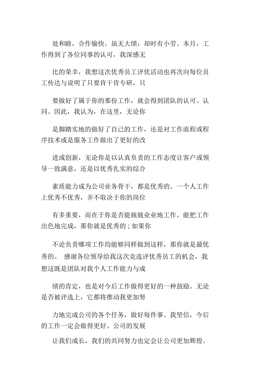 员工最佳j技术进步发言稿_第4页