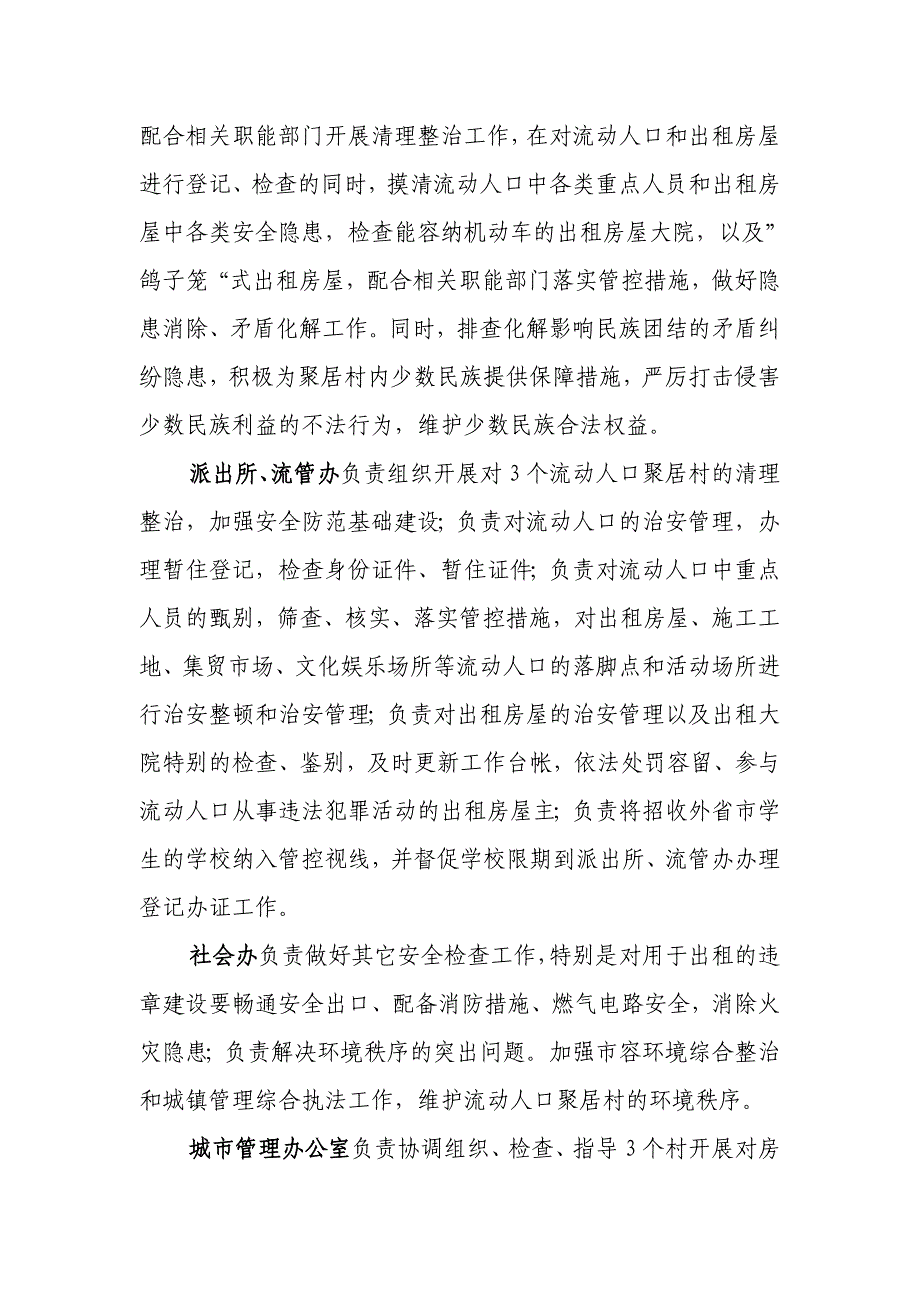 西潞街道流动人口聚居村清理整治工作方案_第4页