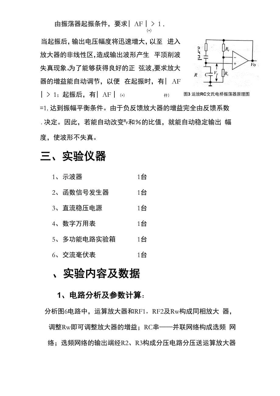 厦门大学电子技术实验九集成运算放大器组成的RC文氏电桥振荡器_第5页