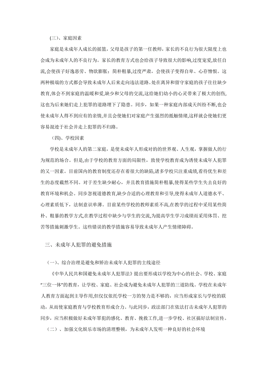 论我国未成年人犯罪的现状_第3页