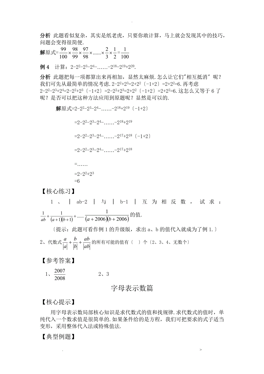 初一年级数学经典例题_第2页