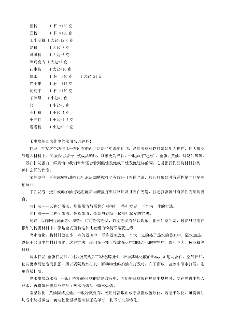 烘焙知识大全——新手必备.doc_第3页