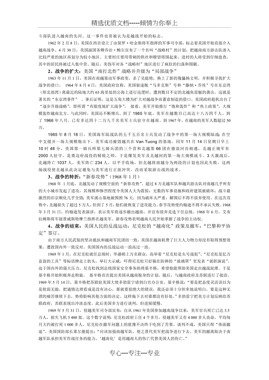 《越南战争》教案正式版_第3页