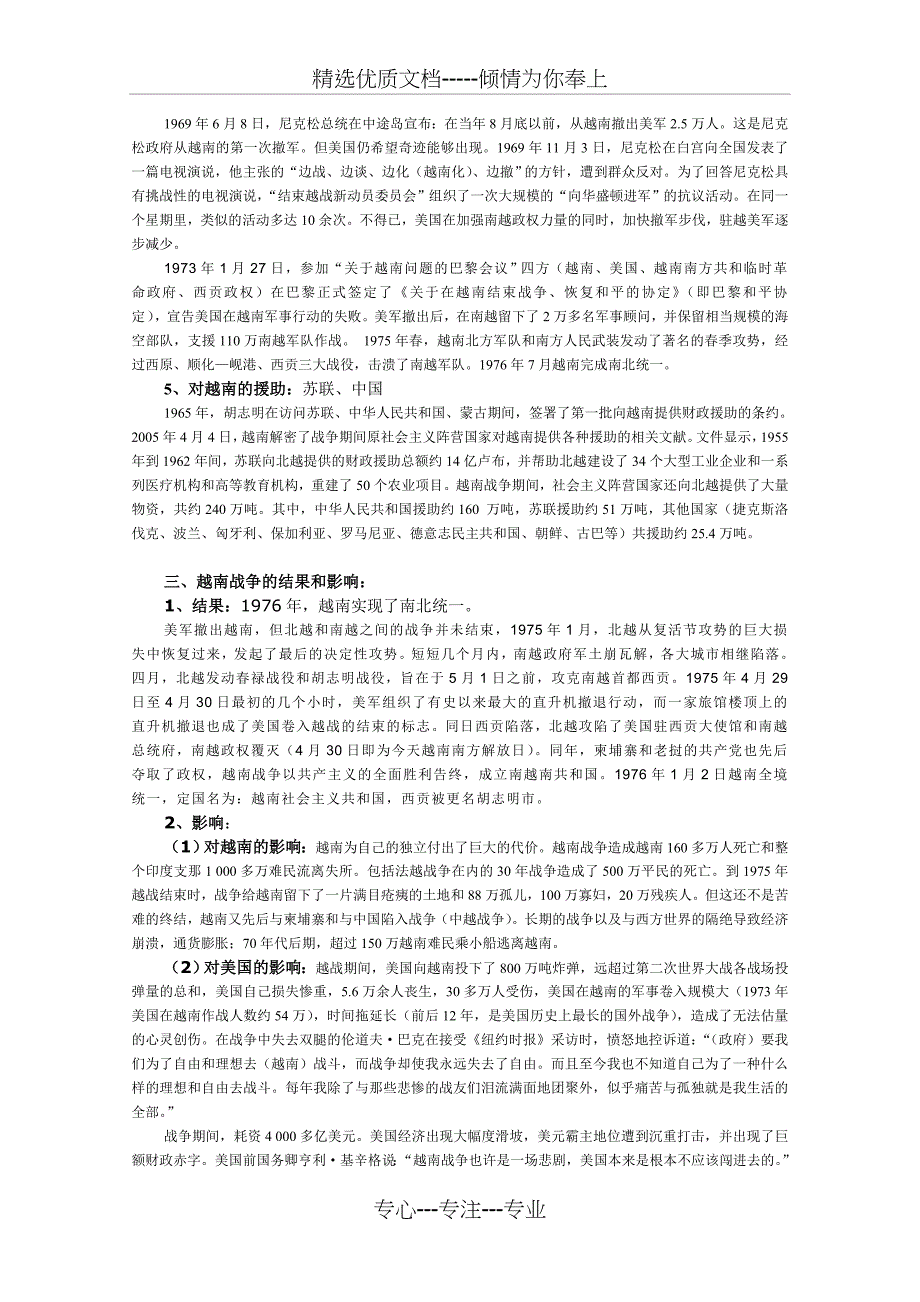 《越南战争》教案正式版_第4页