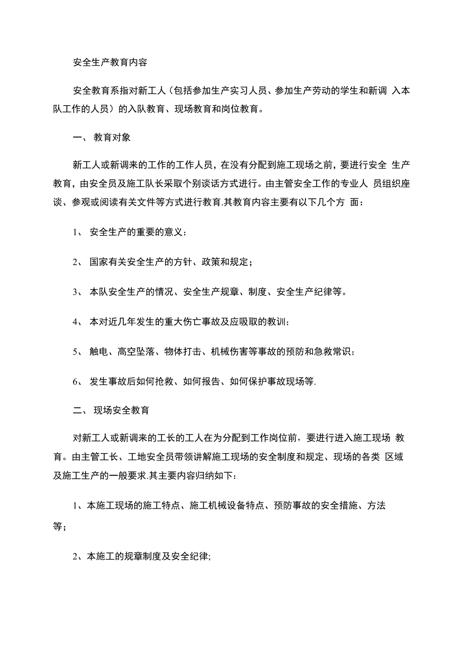 职工安全教育培训内容_第1页