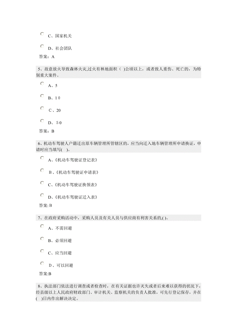 永定县公职人员学法考试试卷_第2页