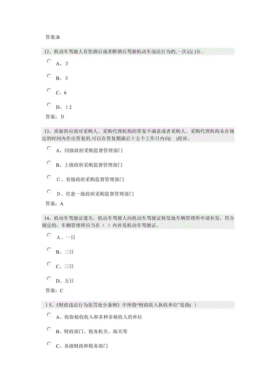 永定县公职人员学法考试试卷_第4页