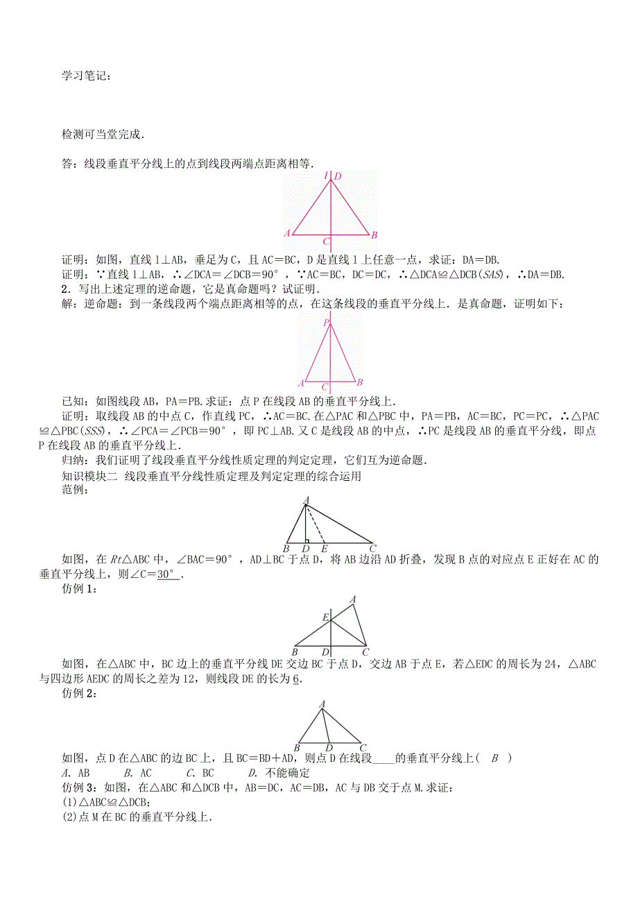 精编八年级数学下册1三角形的证明课题线段的垂直平分线学案版北师大版19_第2页