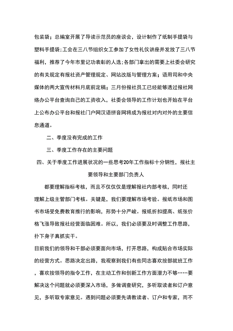 个人季度工作总结的_第3页