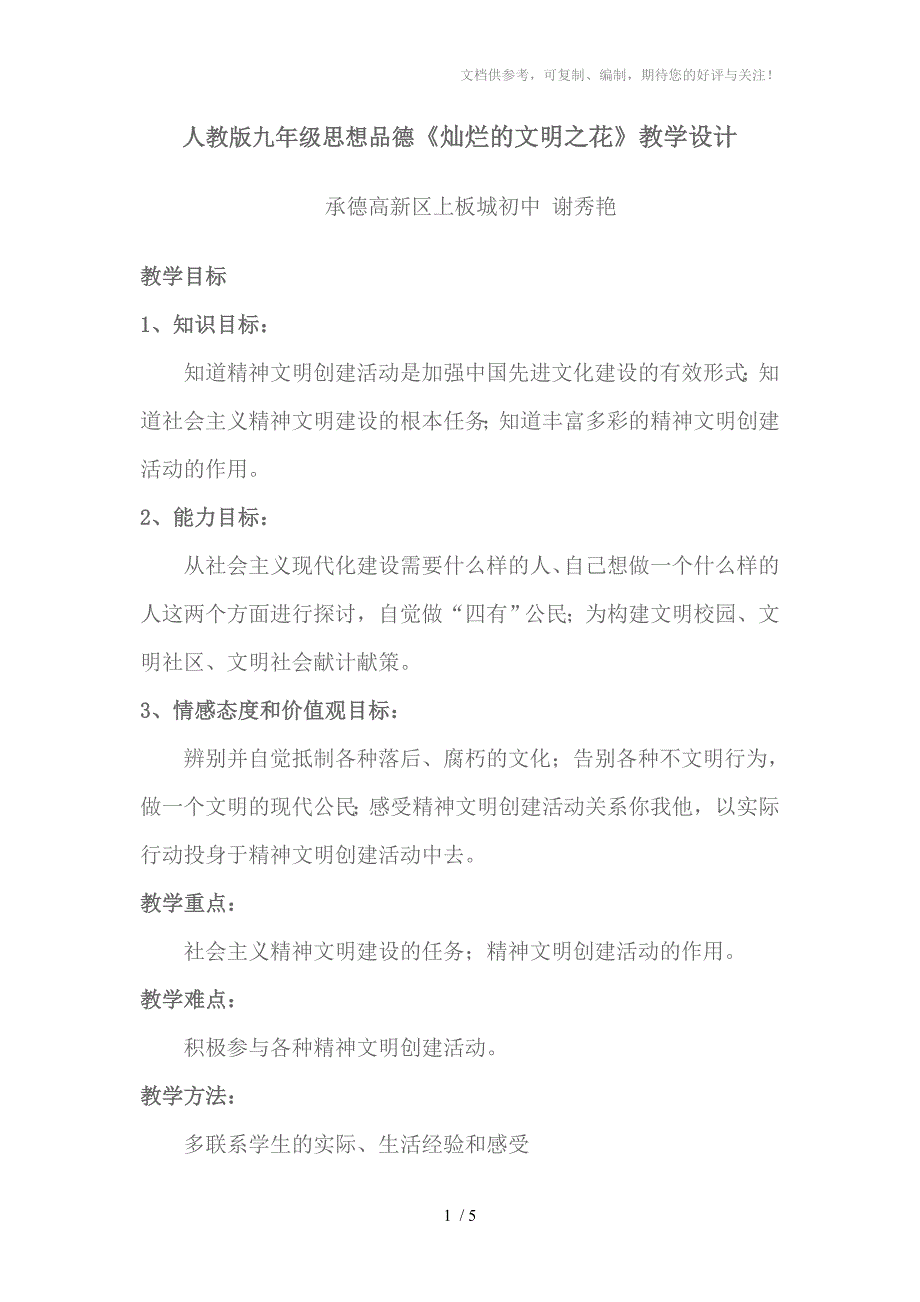 灿烂的文明之花教学设计承德高新区上板城初中谢秀艳_第1页