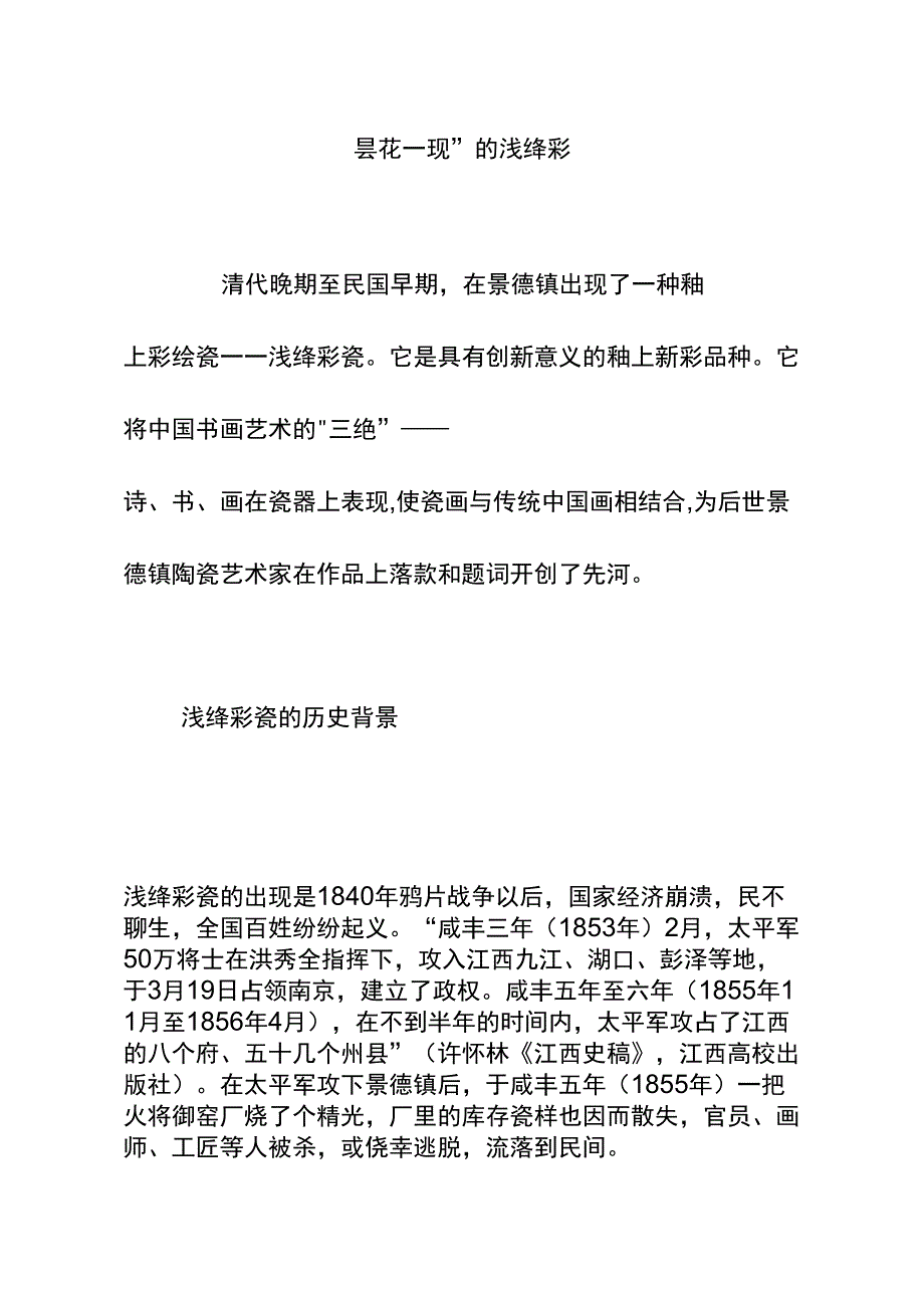 “昙花一现”的浅绛彩_第1页