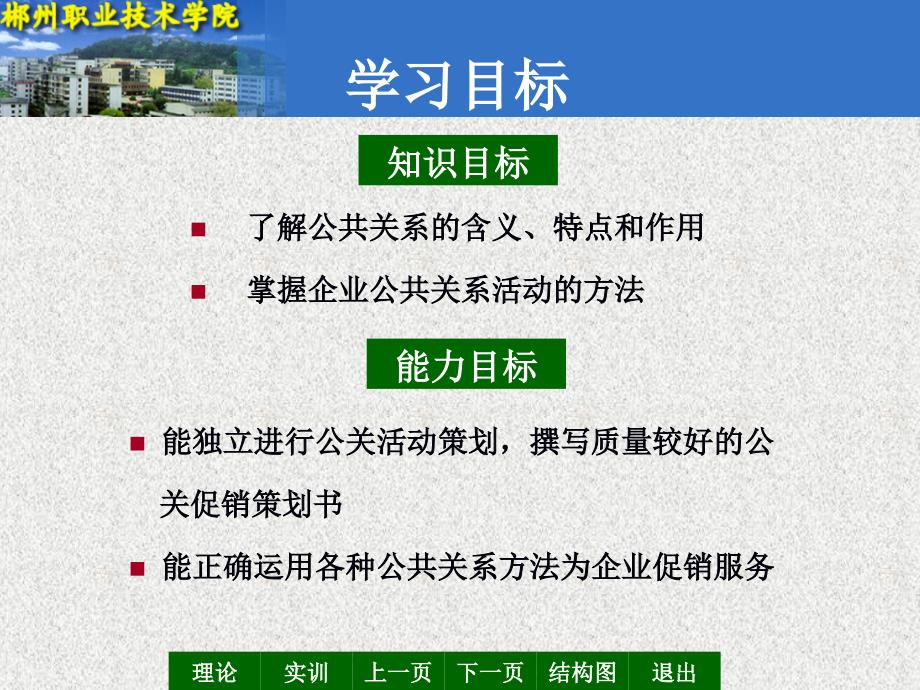 一公共关系的概念和作用_第4页