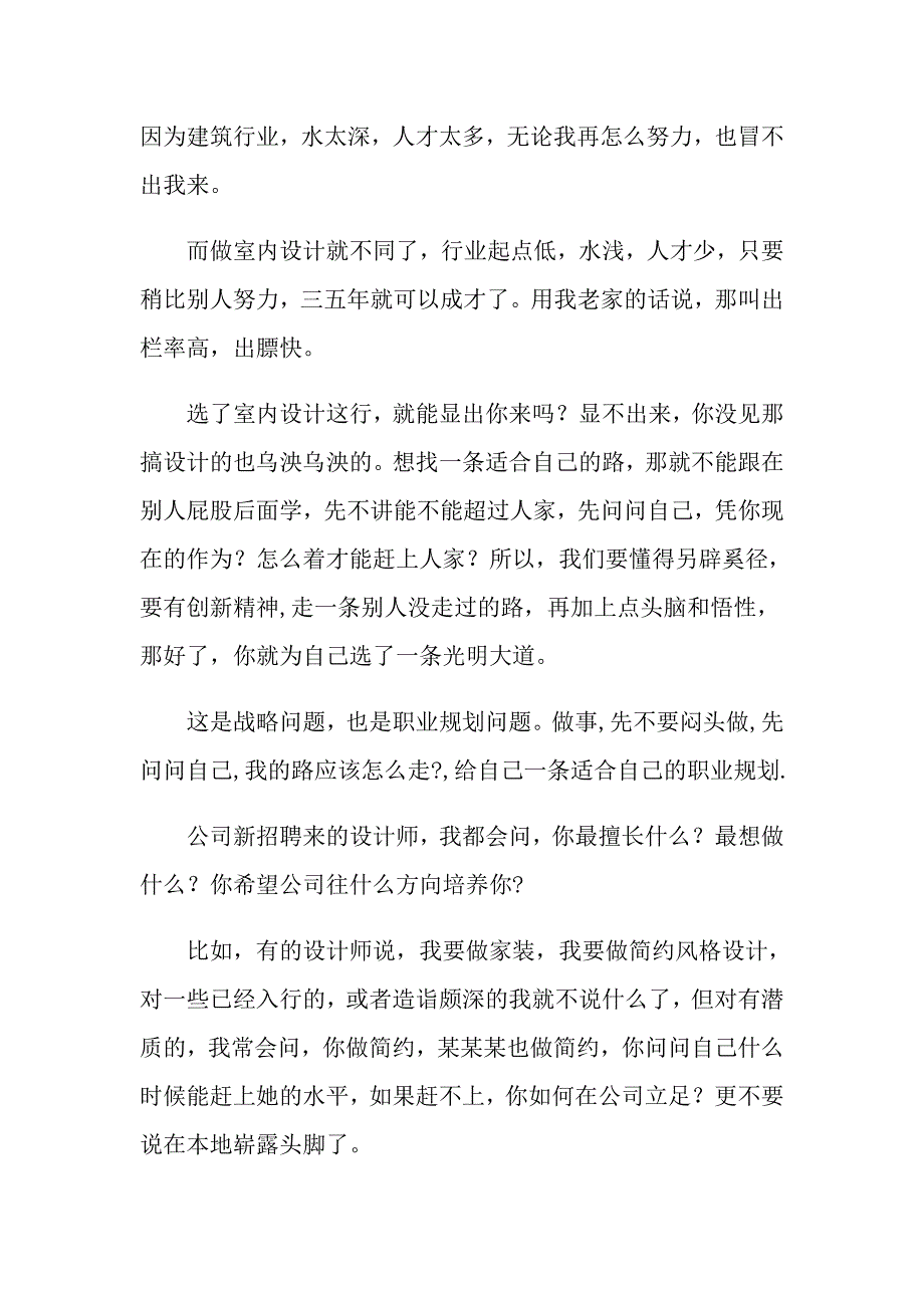 做好职业规划范文合集3篇_第3页