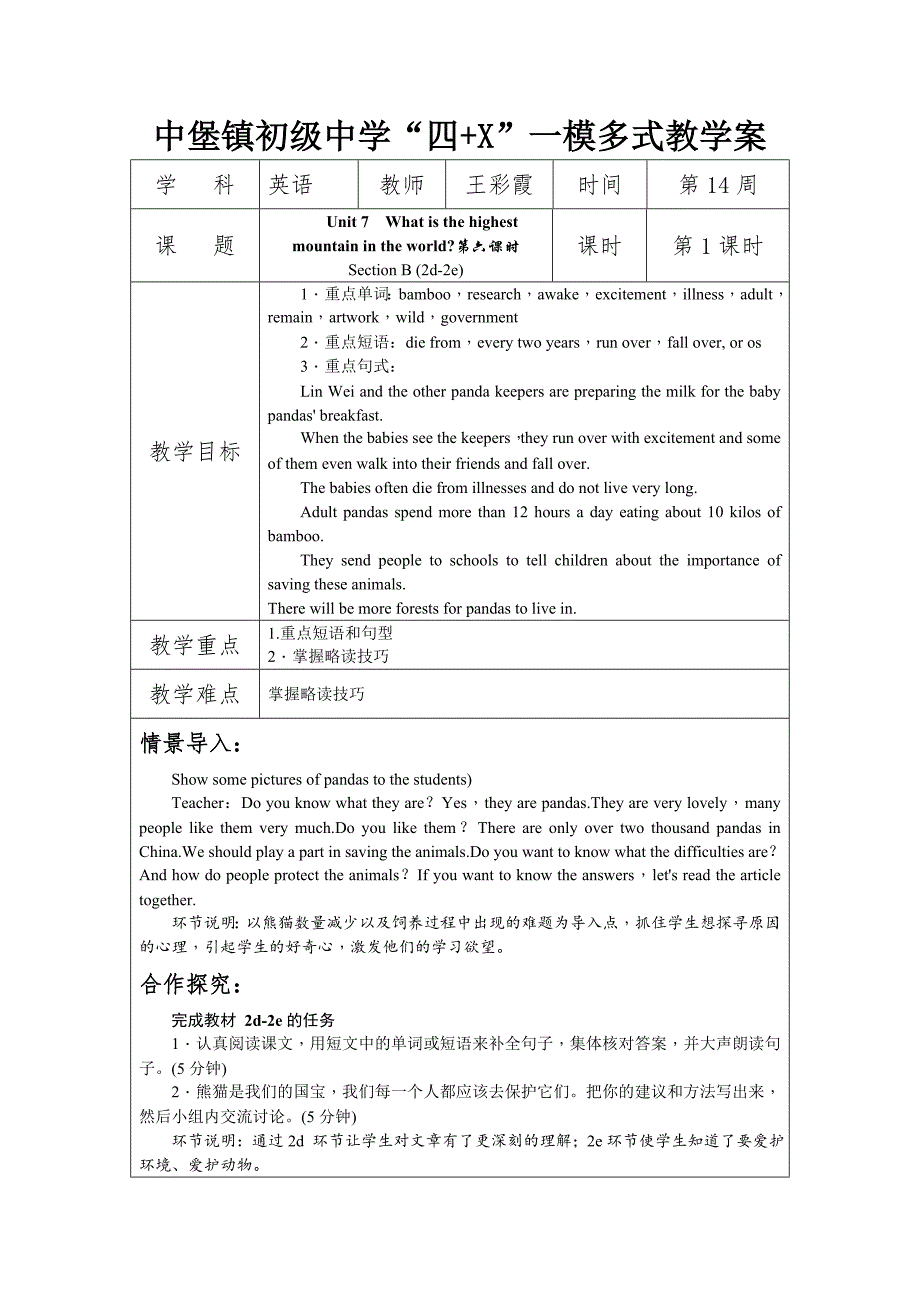 第十四周教案_第1页