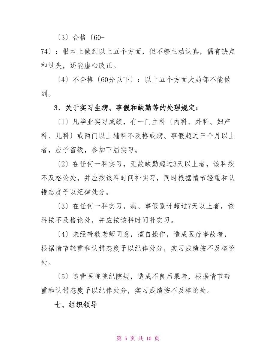 护理实习生带教计划_第5页