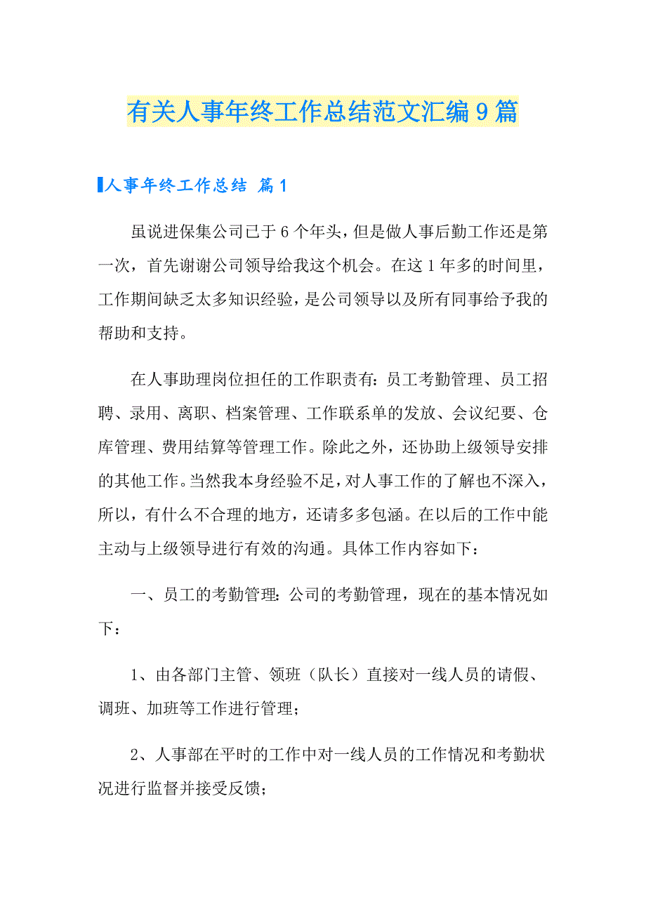 有关人事年终工作总结范文汇编9篇_第1页