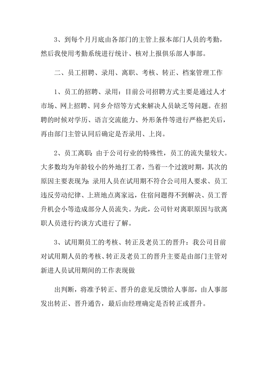 有关人事年终工作总结范文汇编9篇_第2页