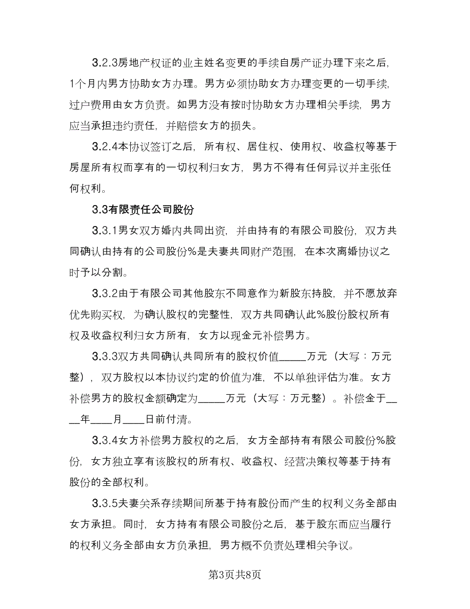 孕妇离婚协议书标准版（三篇）.doc_第3页