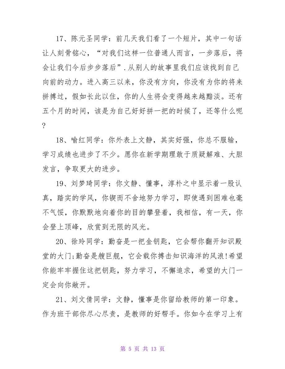 老师给学生写期末评语.doc_第5页