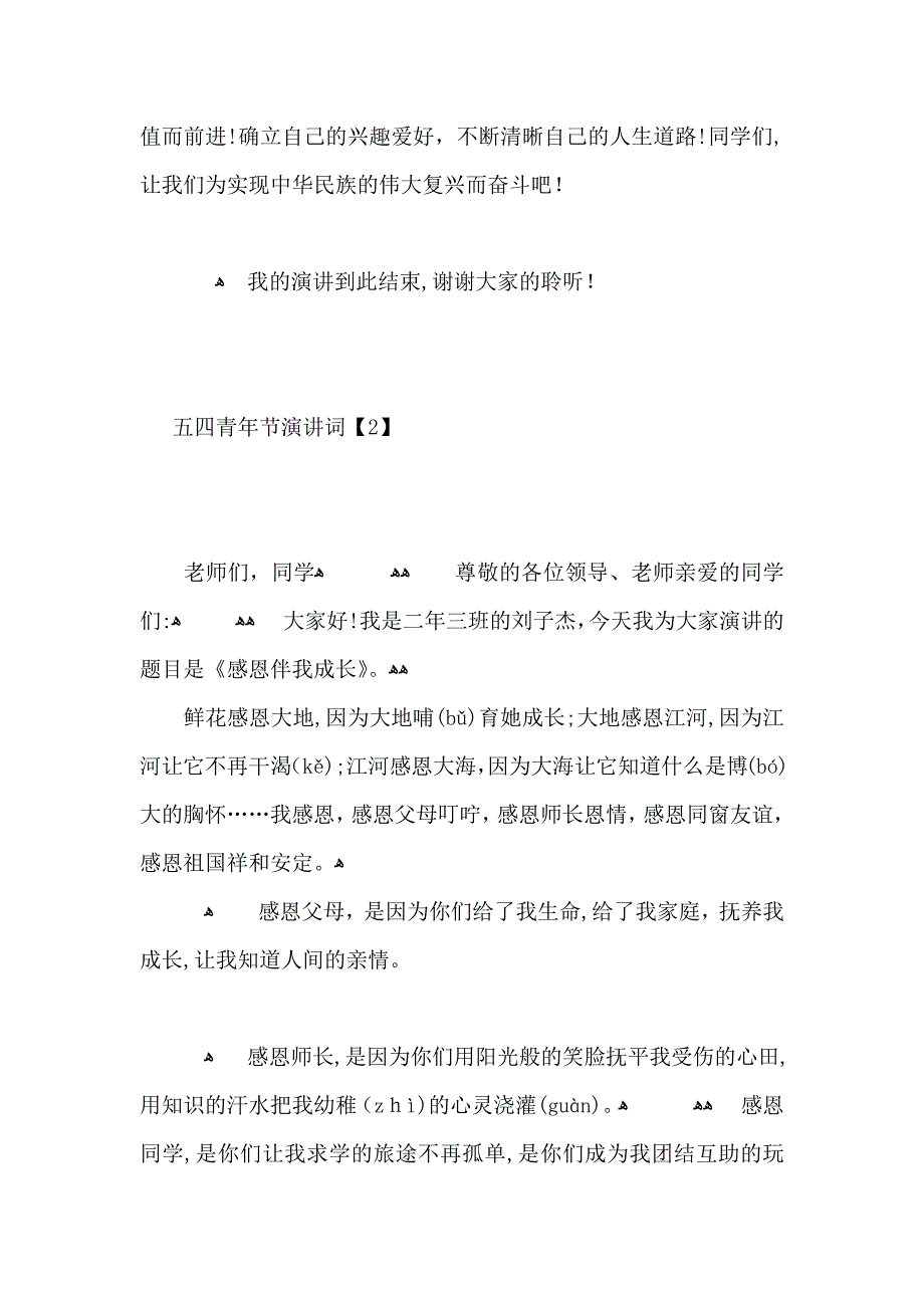 迎接五四青年节演讲词5篇_第3页