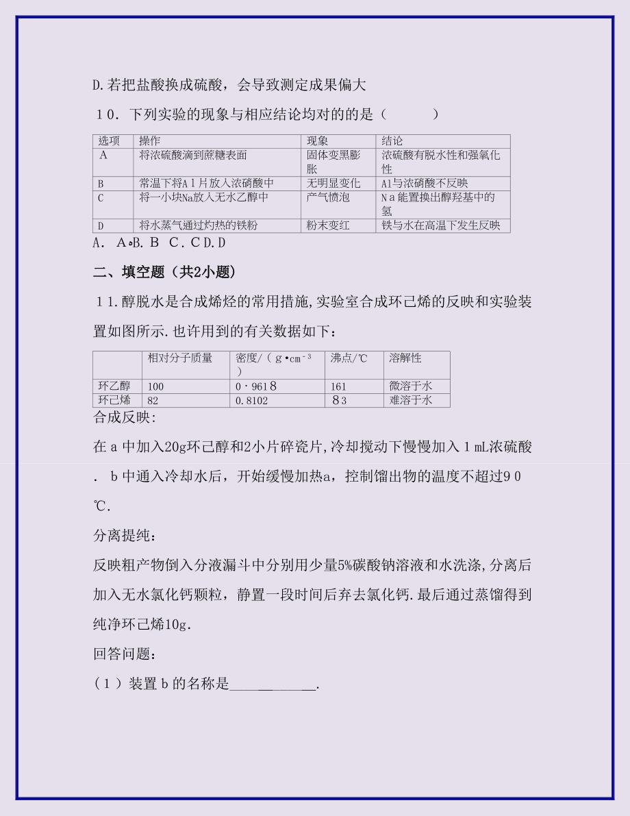 【高中教育】最新高三化学上学期单元试卷(08)(含解析)_第4页