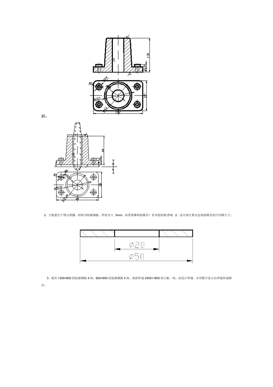 金属工艺学模拟试题四.doc_第4页