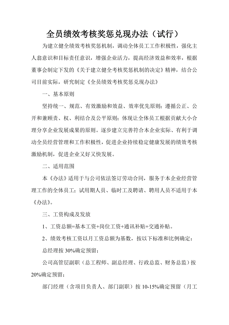 员工绩效考核兑现办法_第1页