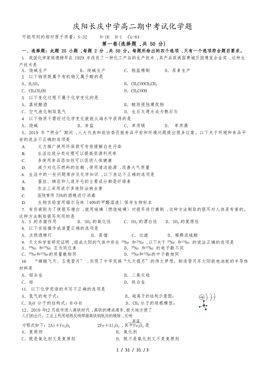 甘肃省长庆中学20182019学年高二上学期期中考试化学试卷_第1页