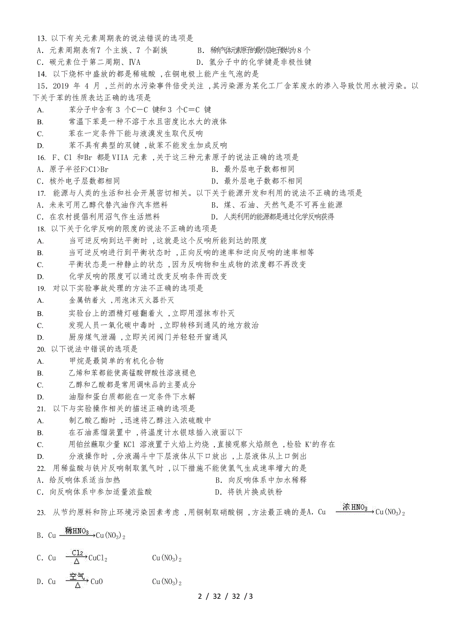 甘肃省长庆中学20182019学年高二上学期期中考试化学试卷_第2页