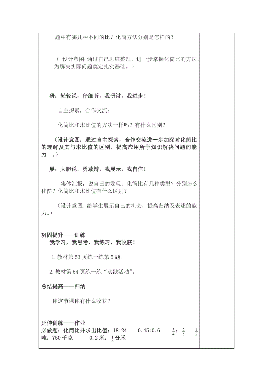 37、第四单元《比的化简》练习课第4课时.doc_第2页